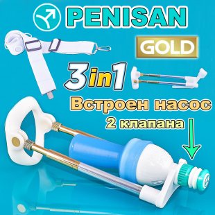 Вакуумный экстендер Penisan Gold 3 в 1 + стретчер